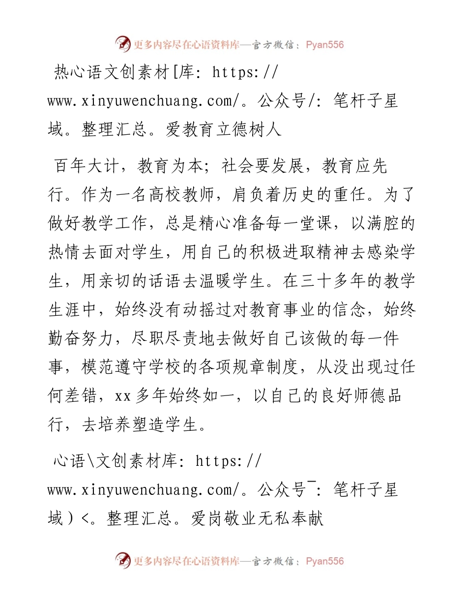 同志个人先进事迹材料（教师）.docx_第2页