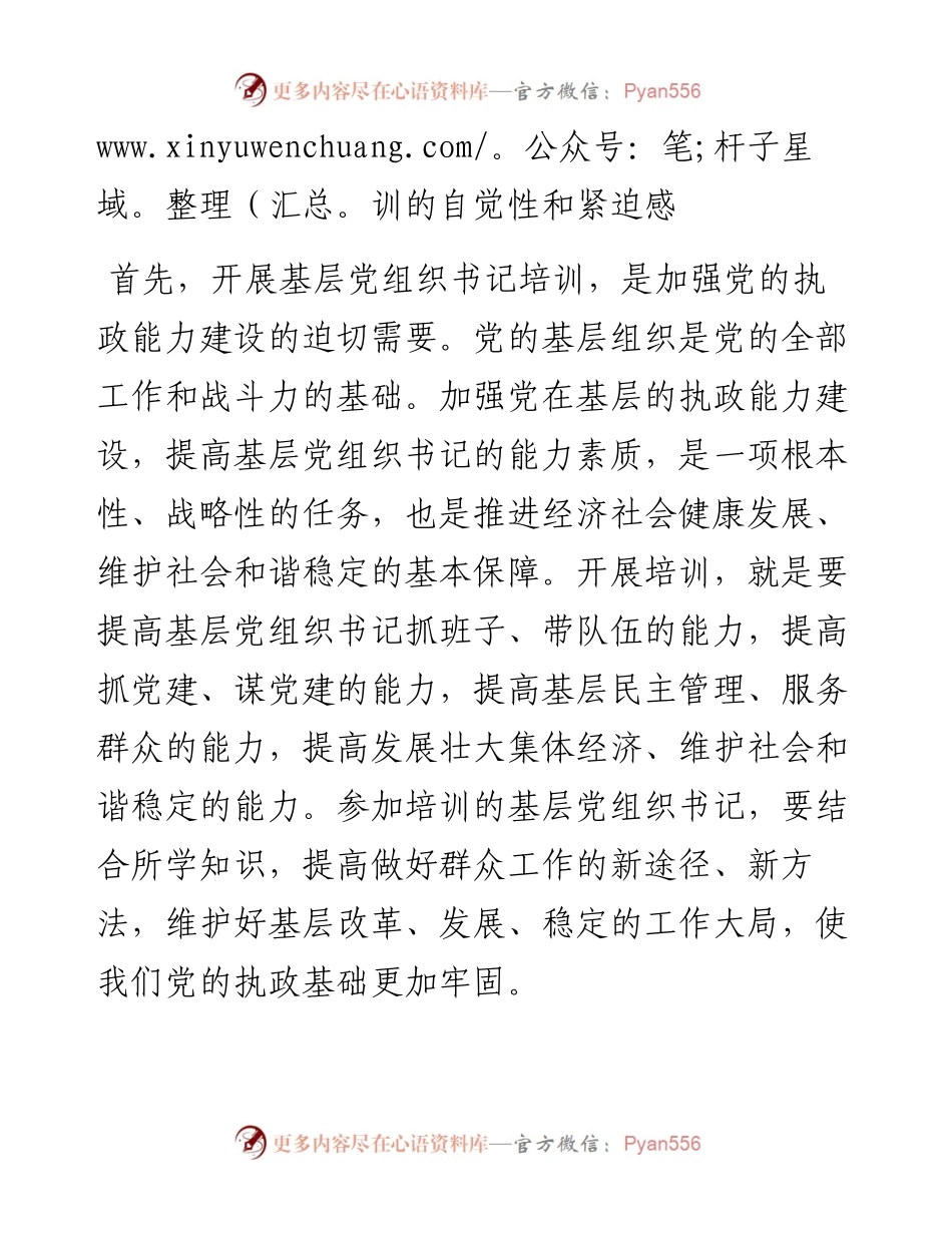 在全县基层党建重点任务培训班开班仪式上的讲话.docx_第2页