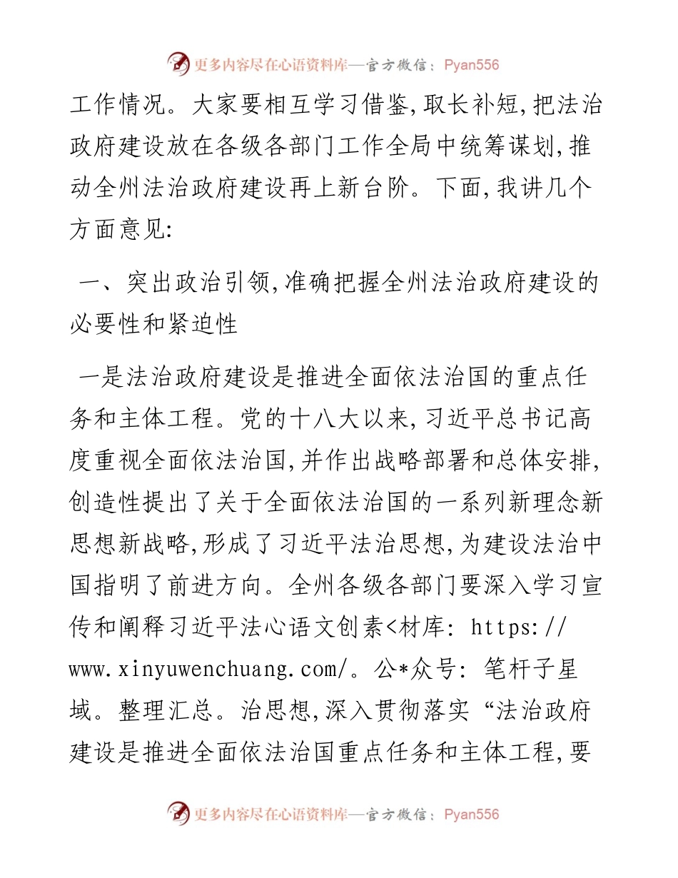 在全州法治政府建设工作会议上的讲话.docx_第2页