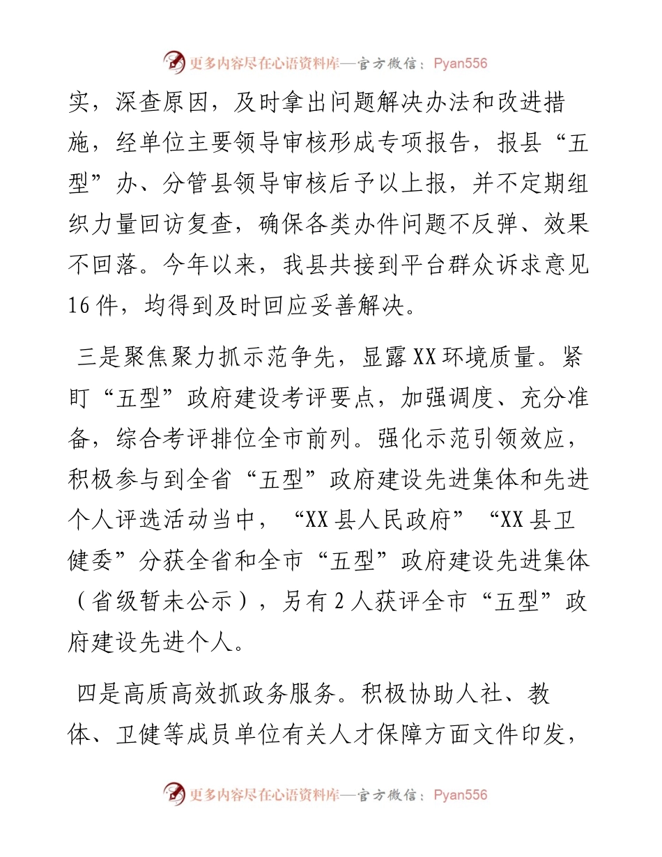 县政府办1－4月份人才工作开展情况汇报.docx_第2页