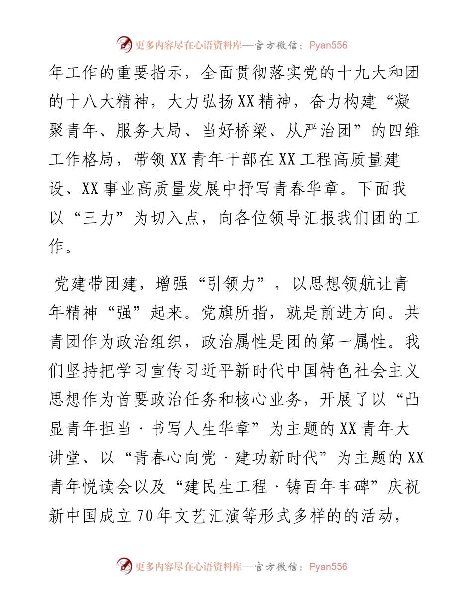 团委工作典型发言材料.docx_第2页