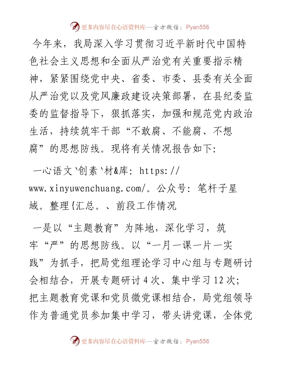 县行政审批服务局关于履行全面从严治党主体责任、加强党风廉政建设和反腐败工作情况汇报.docx_第1页