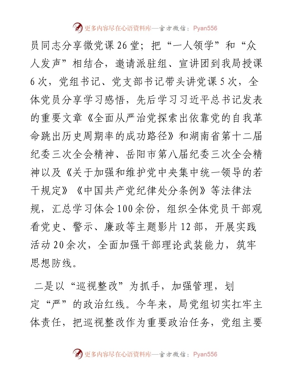 县行政审批服务局关于履行全面从严治党主体责任、加强党风廉政建设和反腐败工作情况汇报.docx_第2页