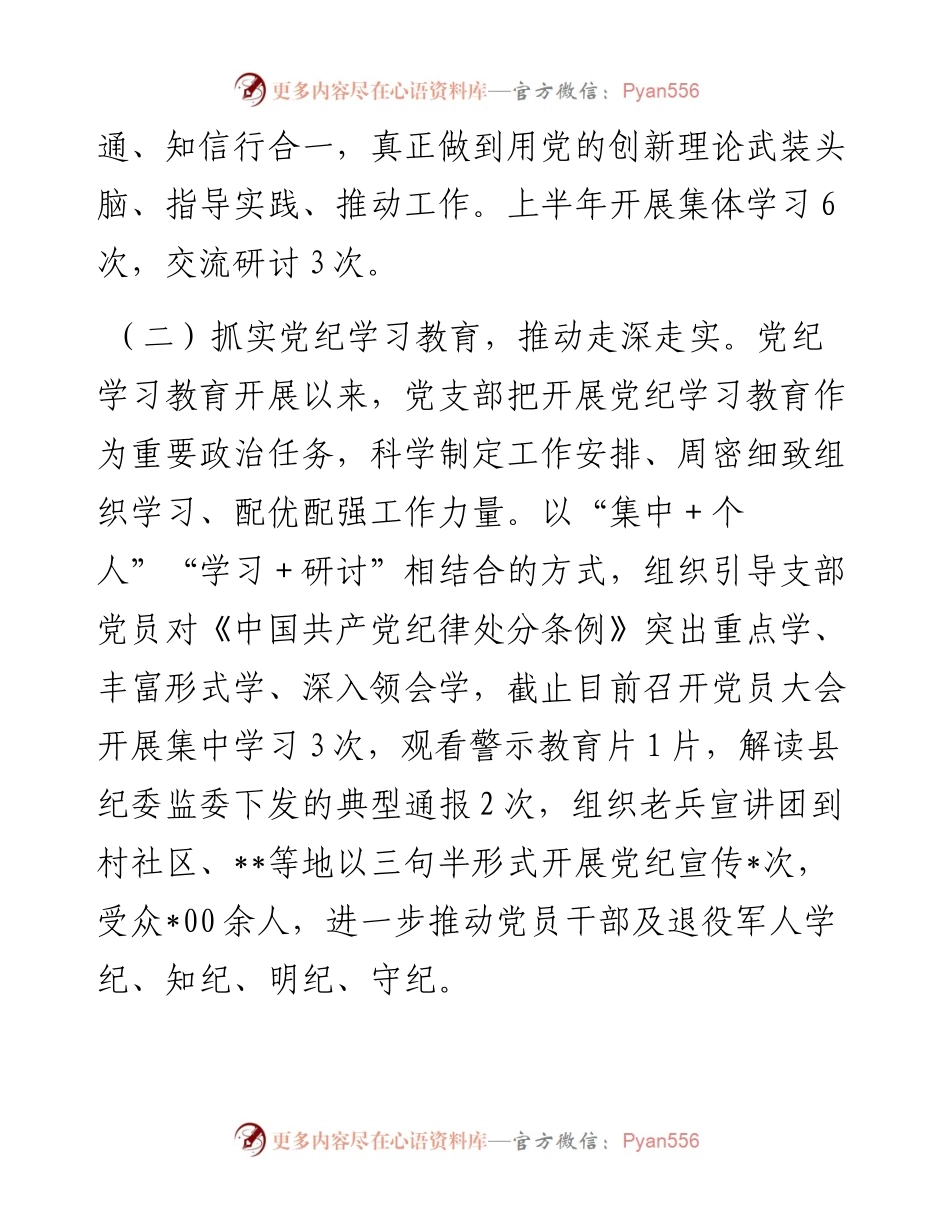 县退役军人事务局上半年党建工作总结.docx_第2页