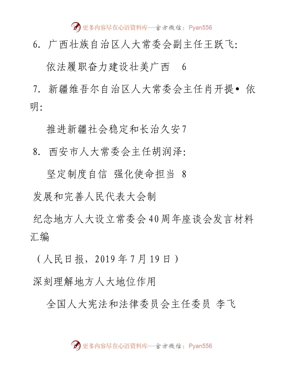 发言系列123（8篇）纪念地方人大设立常委会40周年座谈会发言材料汇编.docx_第2页