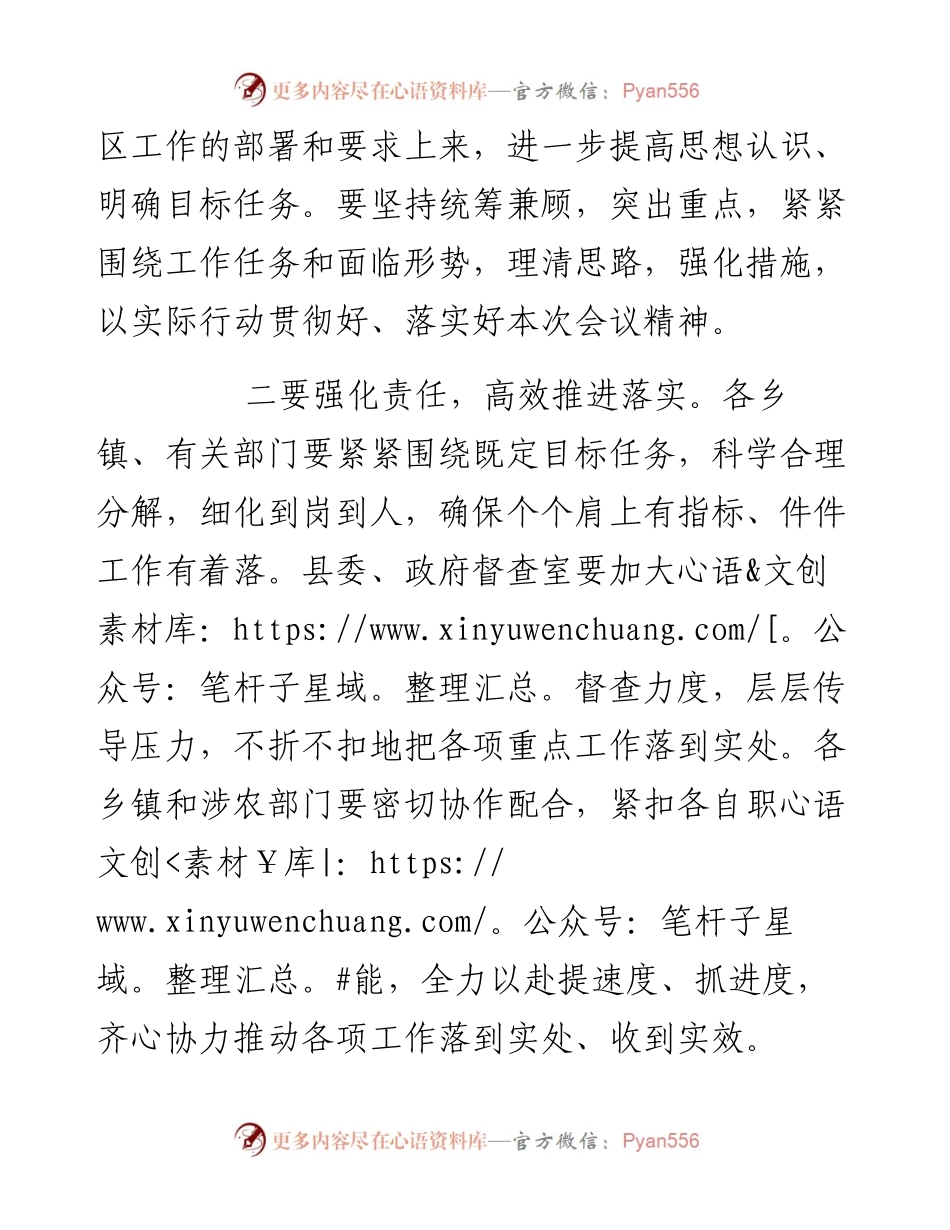 县委农村牧区暨乡村振兴工作会议主持词.docx_第2页