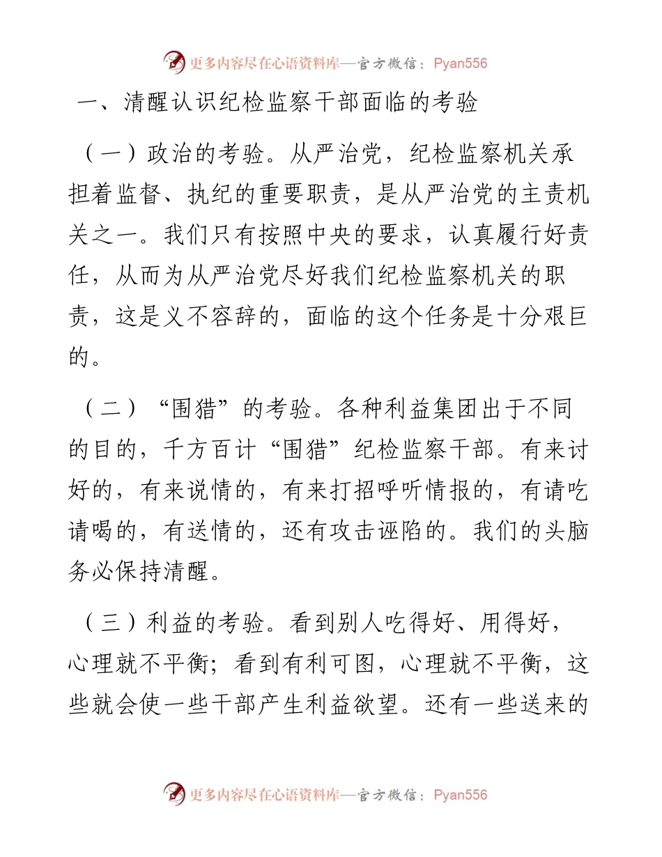 县纪委书记在纪检监察系统警示教育大会上的讲话.docx_第1页