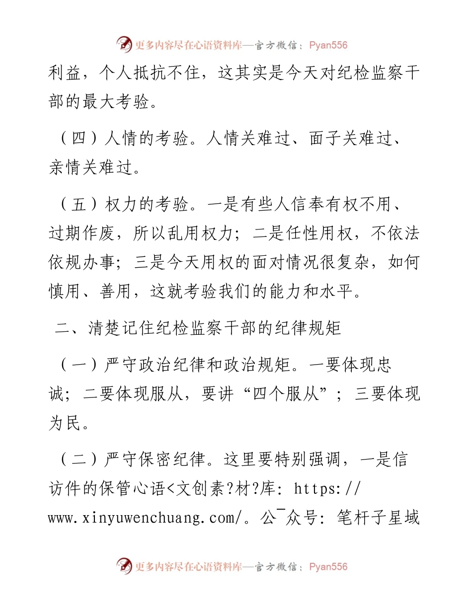 县纪委书记在纪检监察系统警示教育大会上的讲话.docx_第2页
