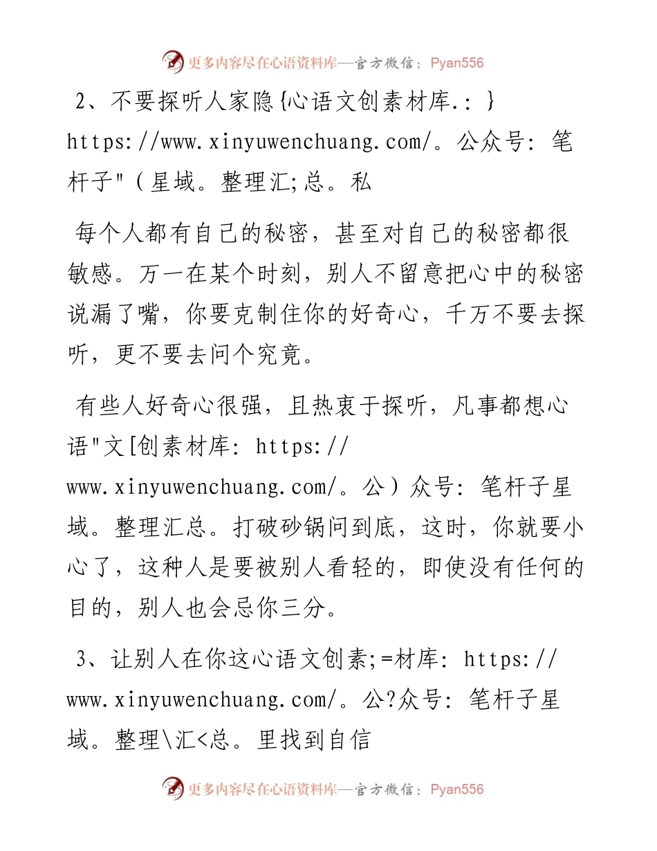和同事处关系，要明白这5个潜规则，学会了定有好人缘！.docx_第2页