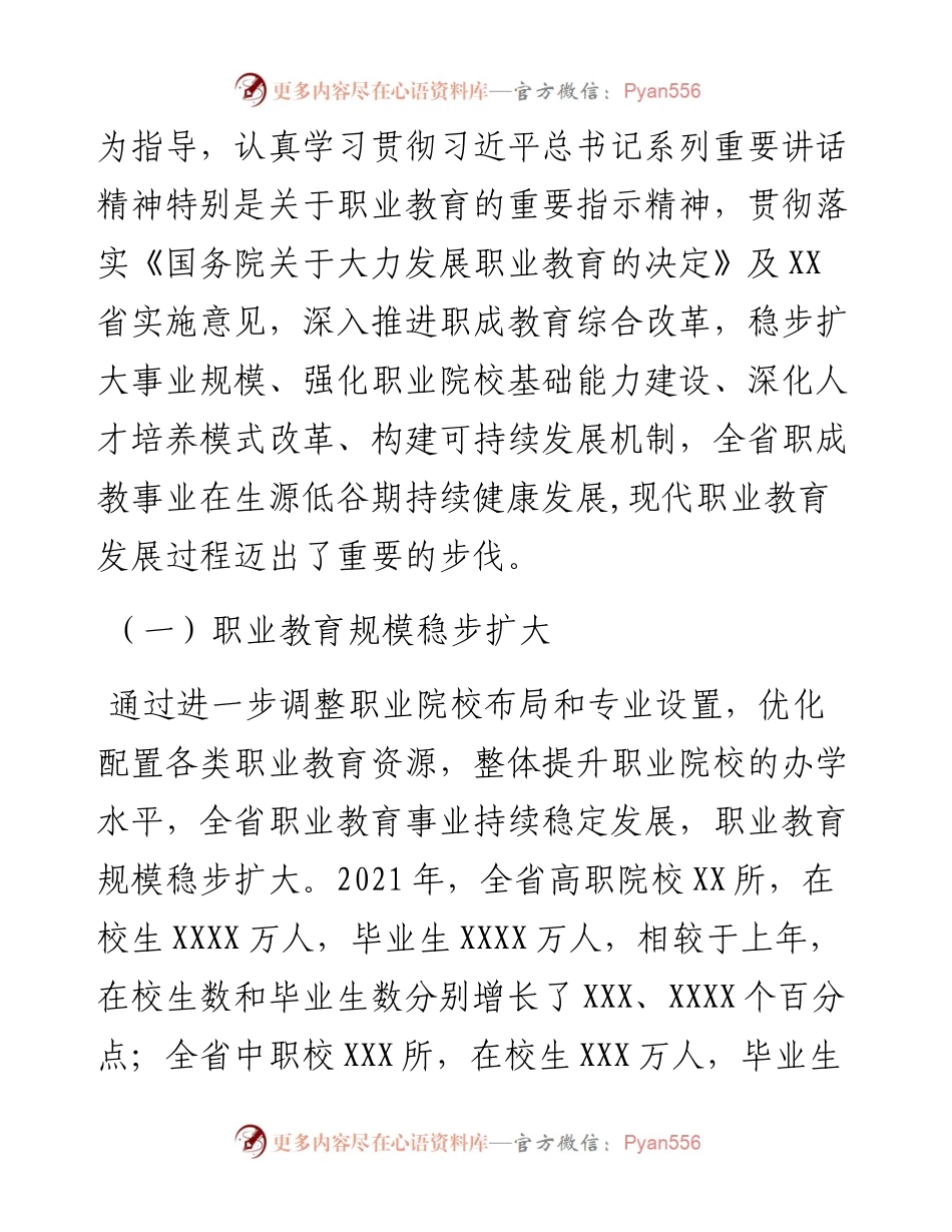 在全省职业教育与继续教育工作会议上的讲话.docx_第2页