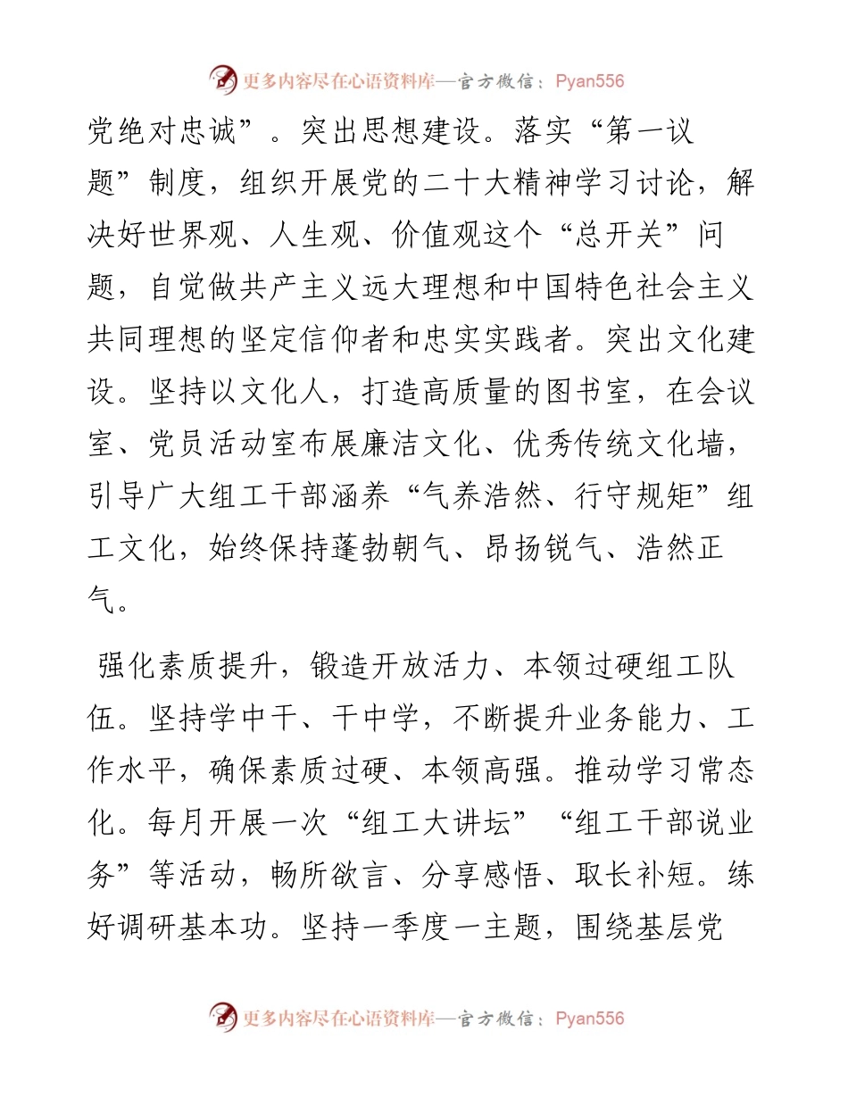 在全市组工队伍建设专题调研座谈会上的汇报发言.docx_第2页