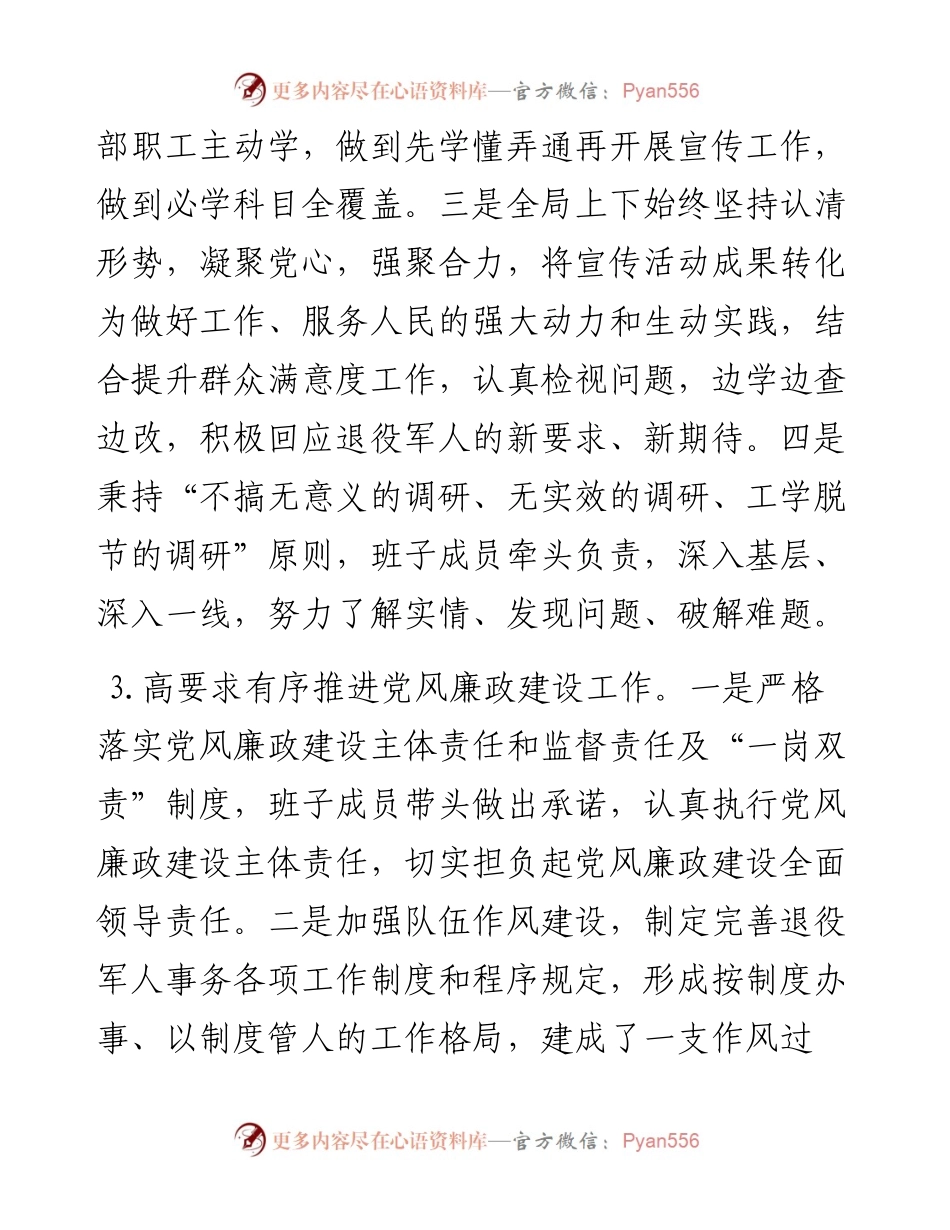 县退役军人事务局2023年工作总结及2024年工作计划.docx_第2页