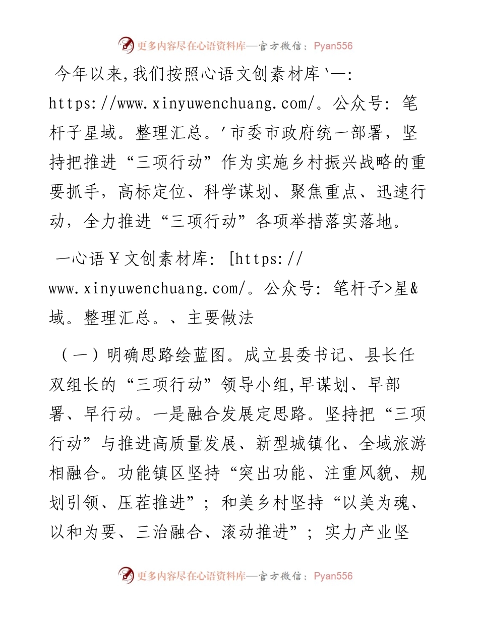 县推进乡村振兴“三项行动”工作情况汇报.docx_第1页