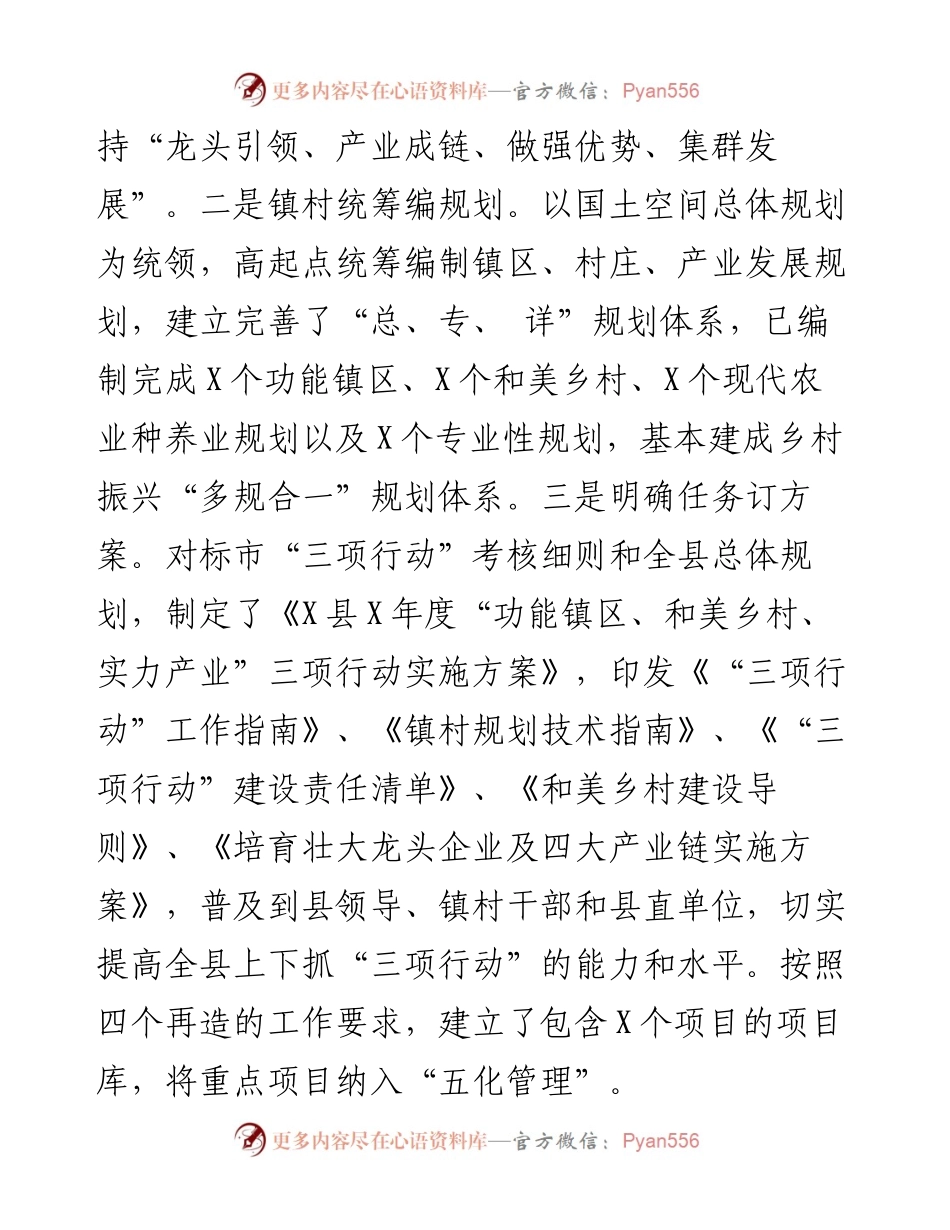 县推进乡村振兴“三项行动”工作情况汇报.docx_第2页