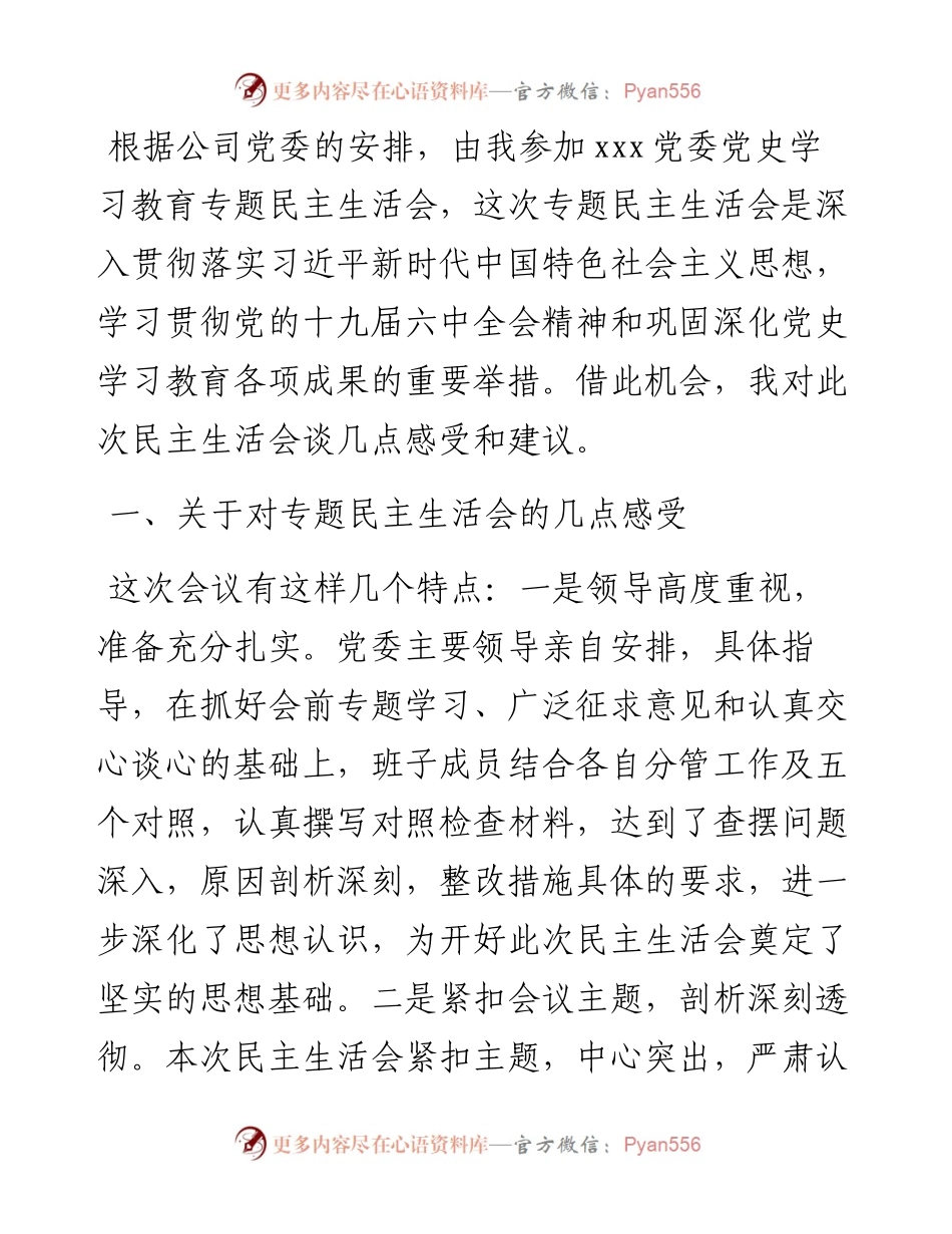 在下集团公司级党委专题民主生活会上的讲话.docx_第1页