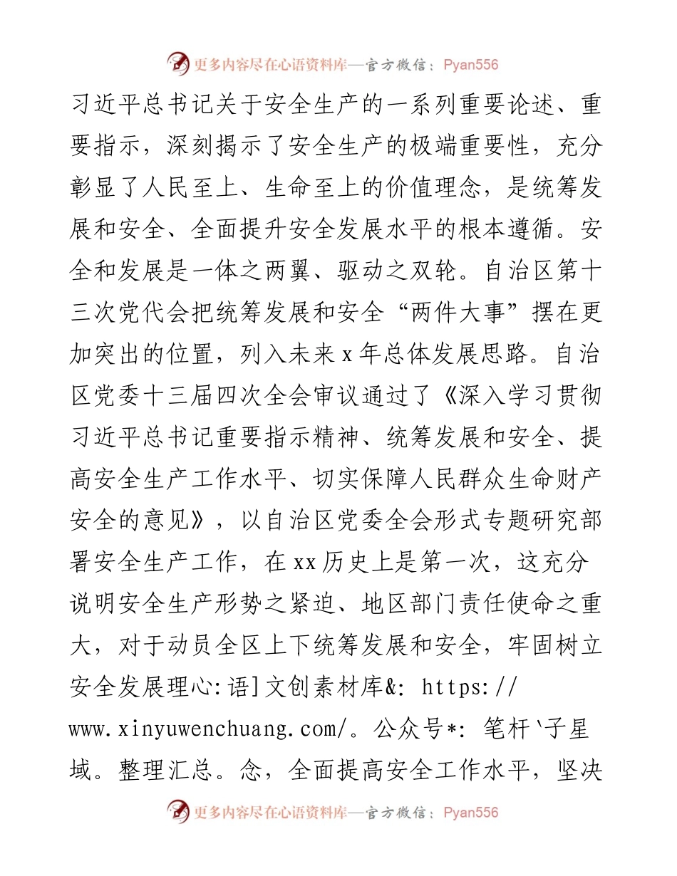 在党组中心组安全生产专题研讨交流会上的发言材料.docx_第2页