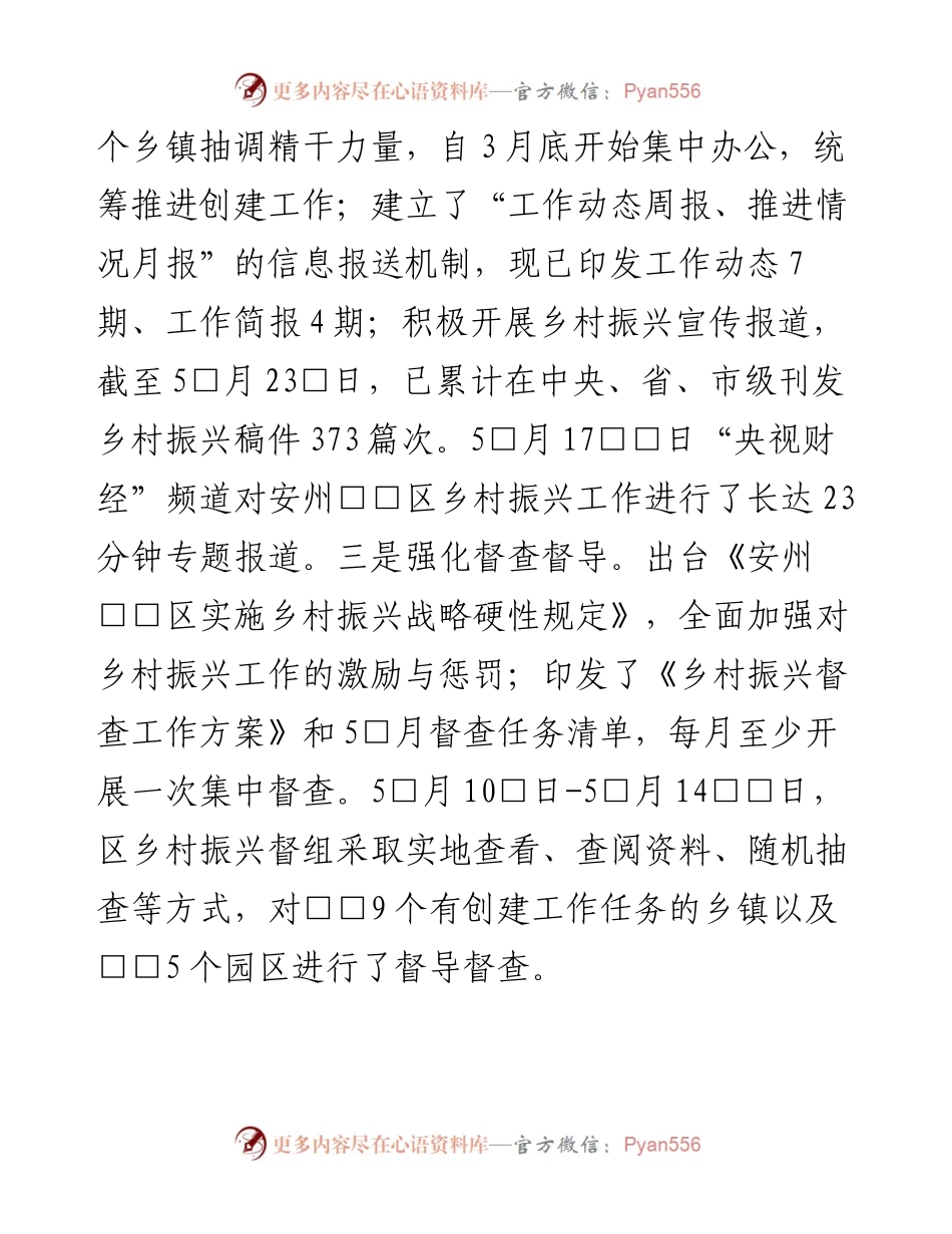 在创建省级实施乡村振兴工作推进会上的讲话.docx_第2页