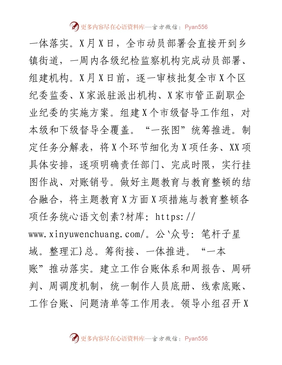发言材料：学做结合查改贯通推动教育整顿走深走实.docx_第2页