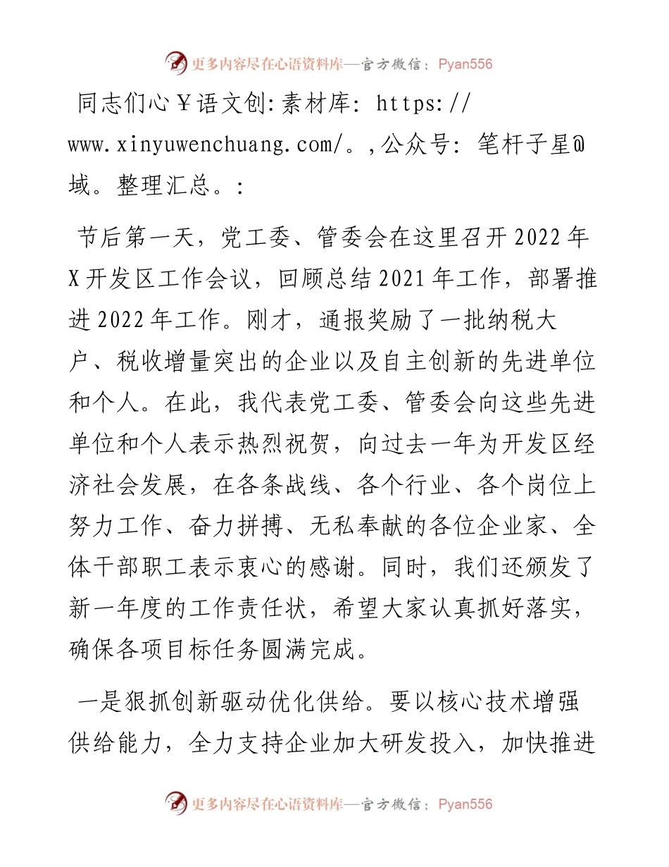 在X开发区工作会议上的讲话.docx_第1页