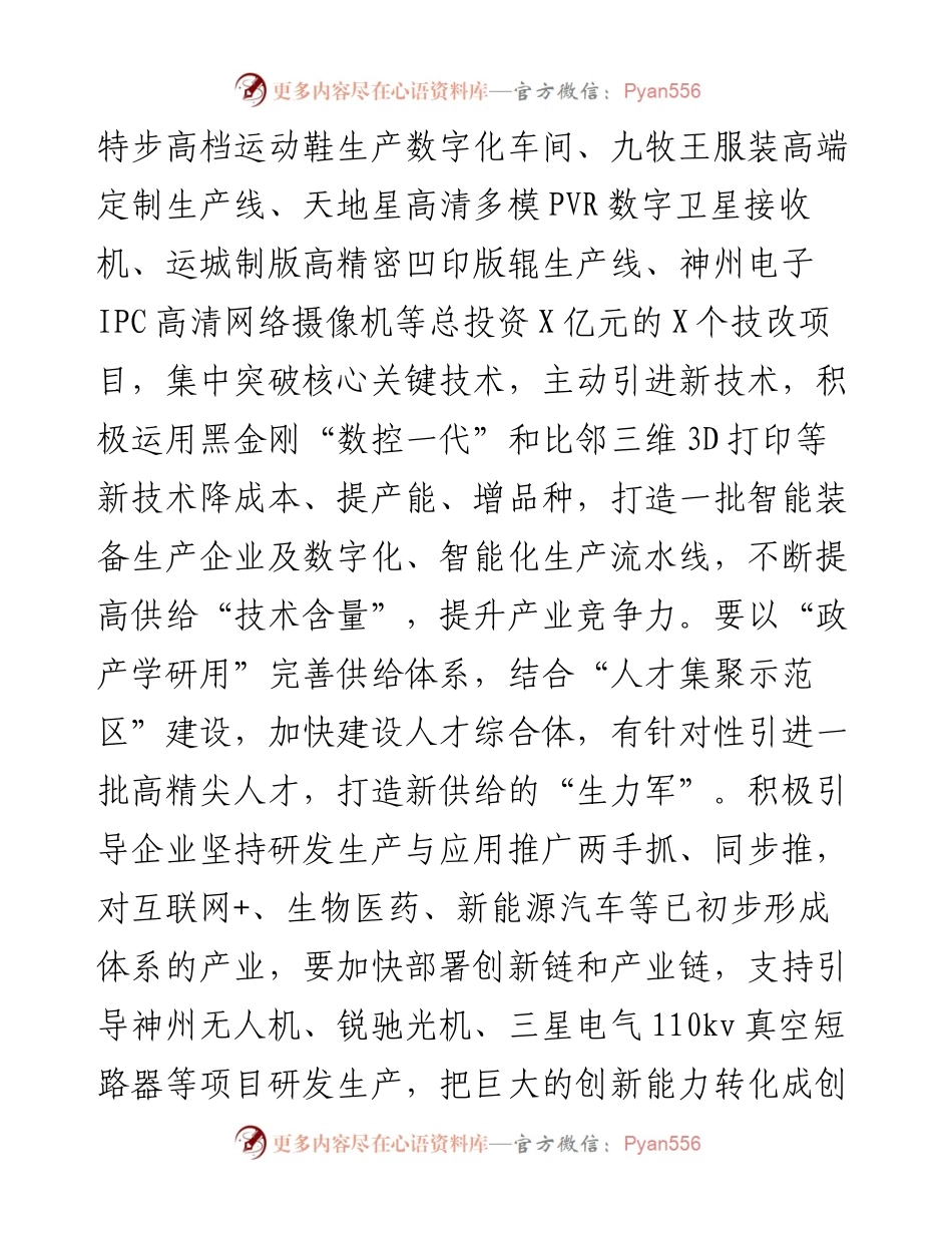 在X开发区工作会议上的讲话.docx_第2页