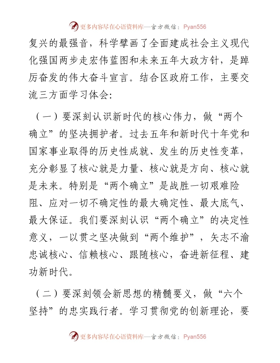在区委专题学习会暨理论学习中心组（扩大）会议上的讲话---二十大.docx_第2页