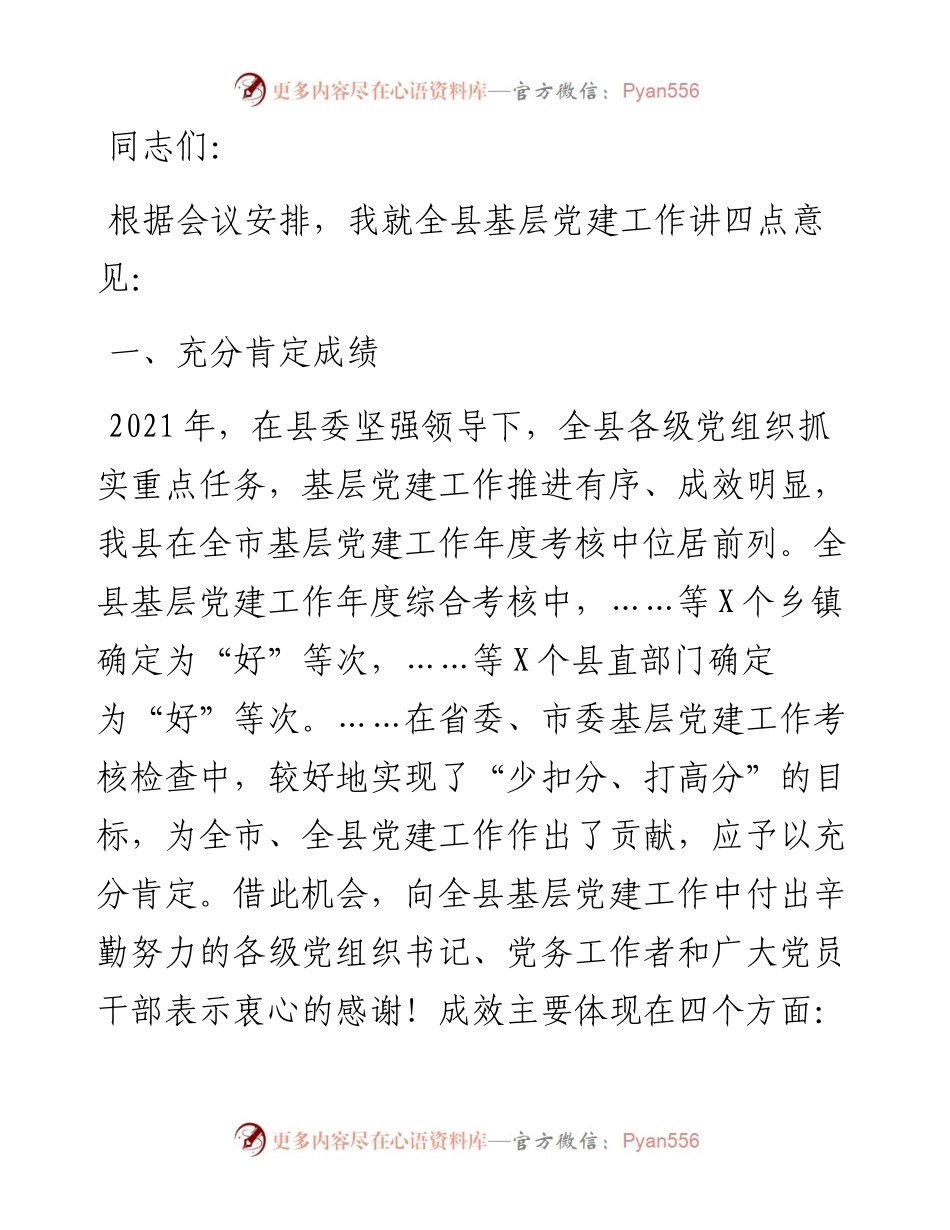 县委常委、组织部长在全县干部会议上的讲话.docx_第1页