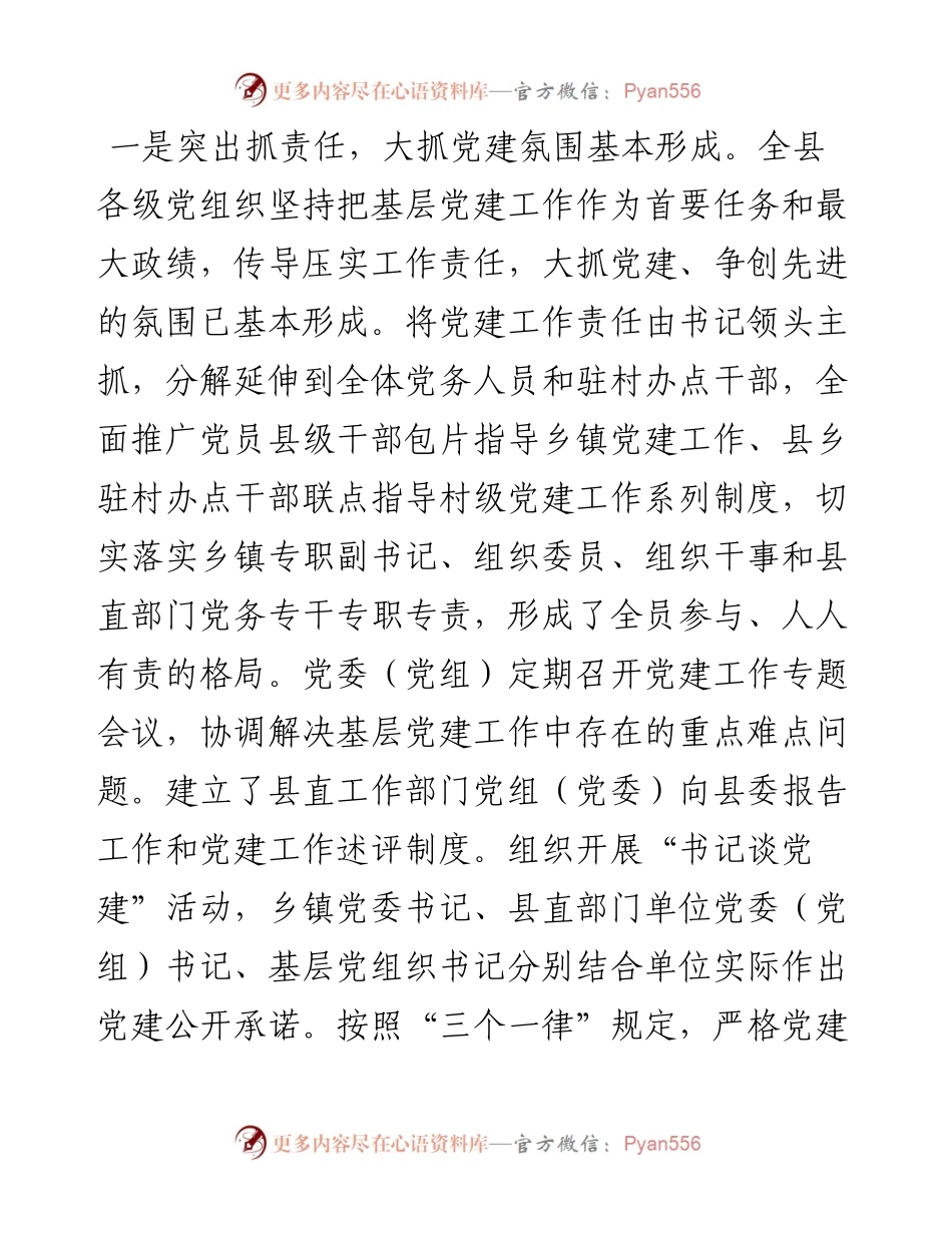县委常委、组织部长在全县干部会议上的讲话.docx_第2页