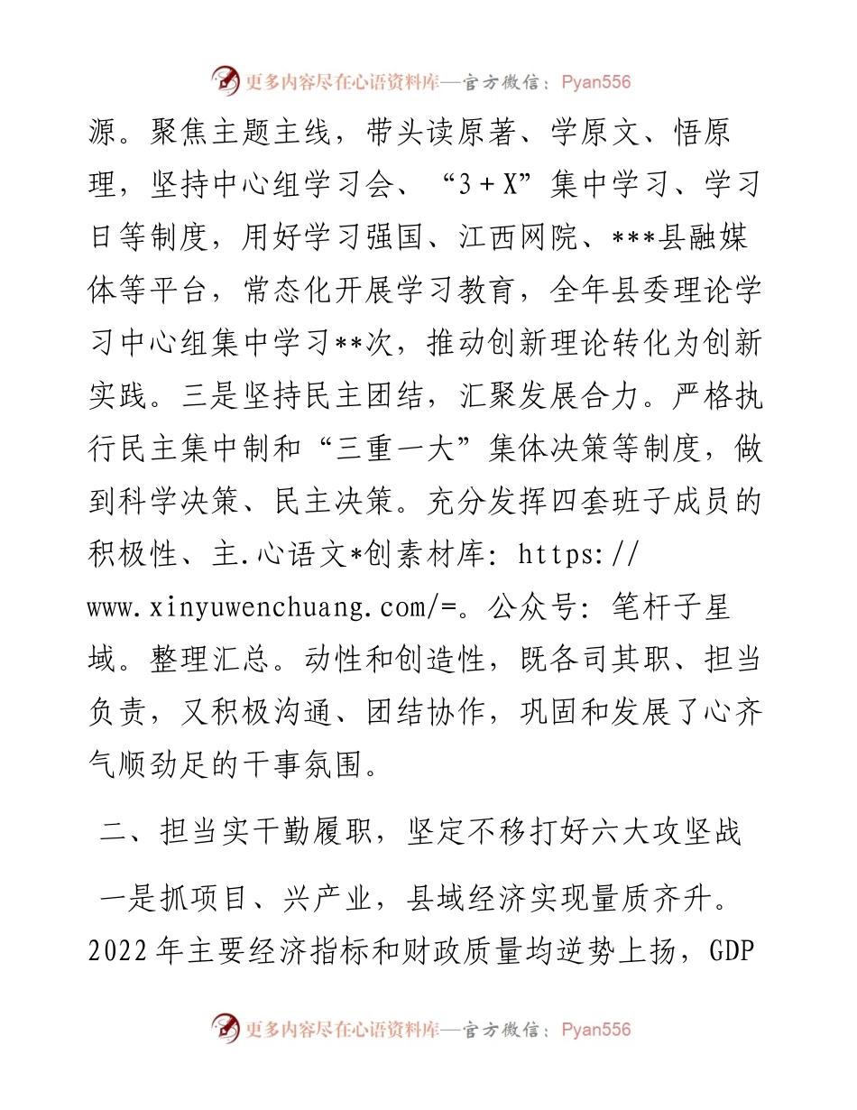 县领导述德述职述廉述学述法报告.docx_第2页