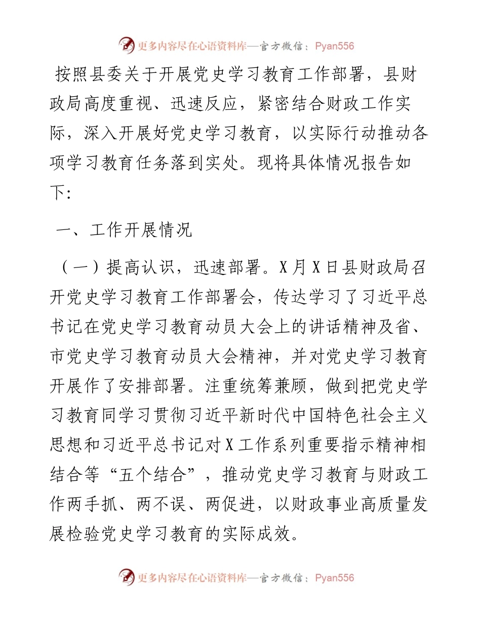 县财政局关于党史学习教育开展情况的报告.docx_第1页