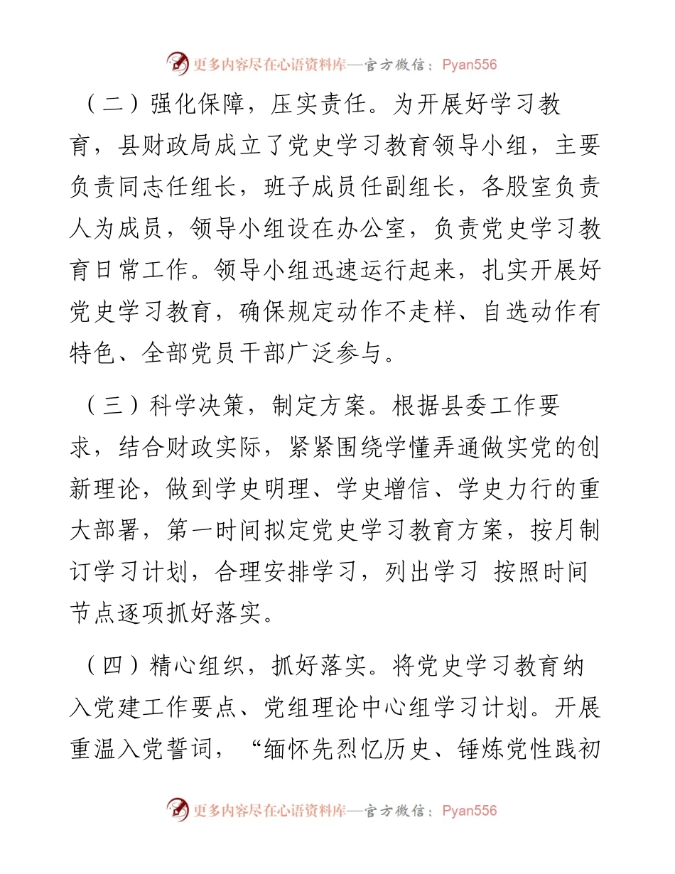 县财政局关于党史学习教育开展情况的报告.docx_第2页
