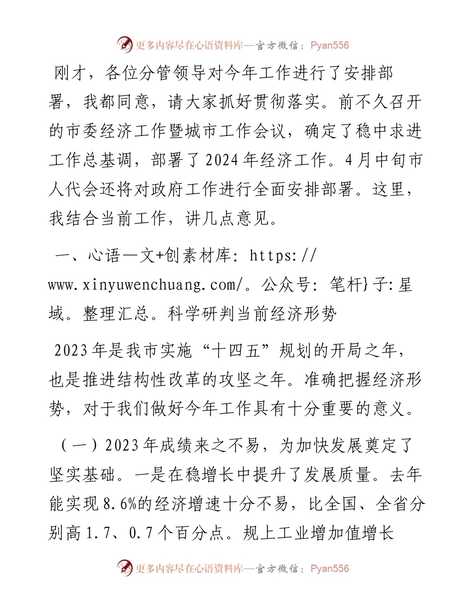 在2024年政府全体会议上的讲话.docx_第2页