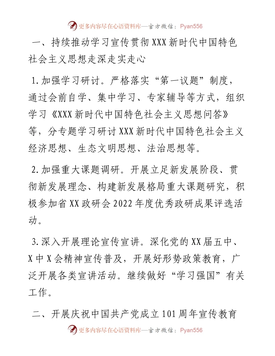 国企公司意识形态工作要点.docx_第2页
