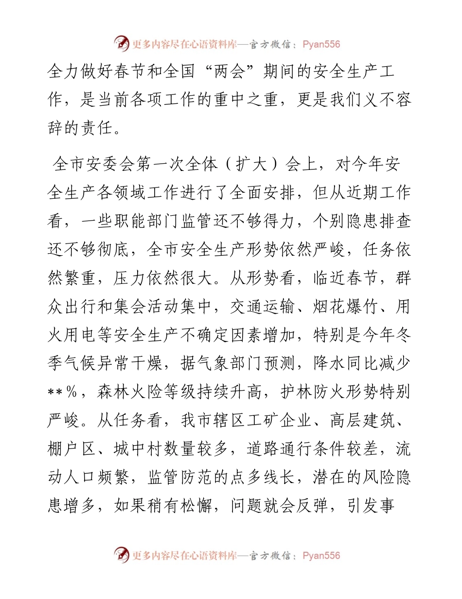 在2023年全市春节前安全生产工作调度会议讲话.docx_第2页