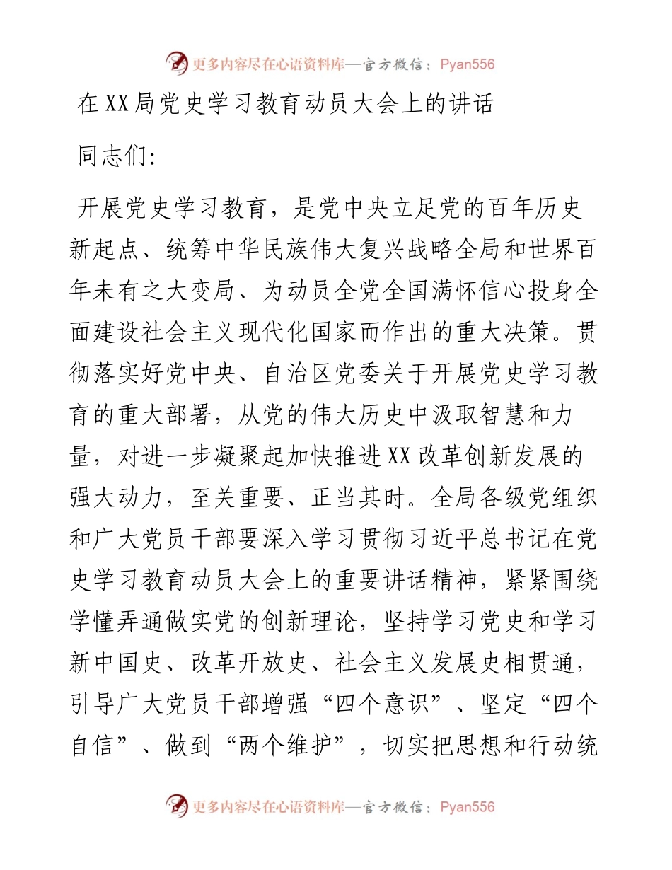 在XX局党史学习教育动员大会上的讲话.docx_第1页