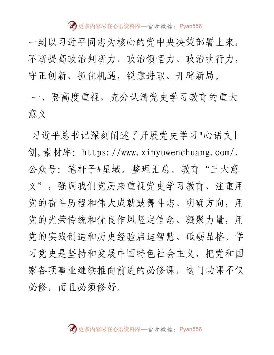 在XX局党史学习教育动员大会上的讲话.docx_第2页