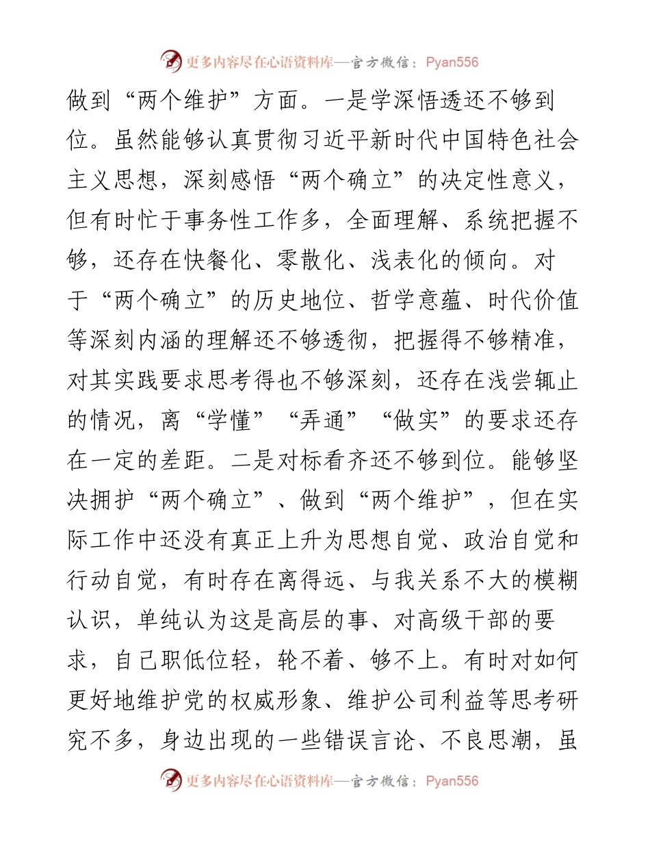 国企公司领导干部度民主生活会“六个带头”对照检查材料.docx_第2页