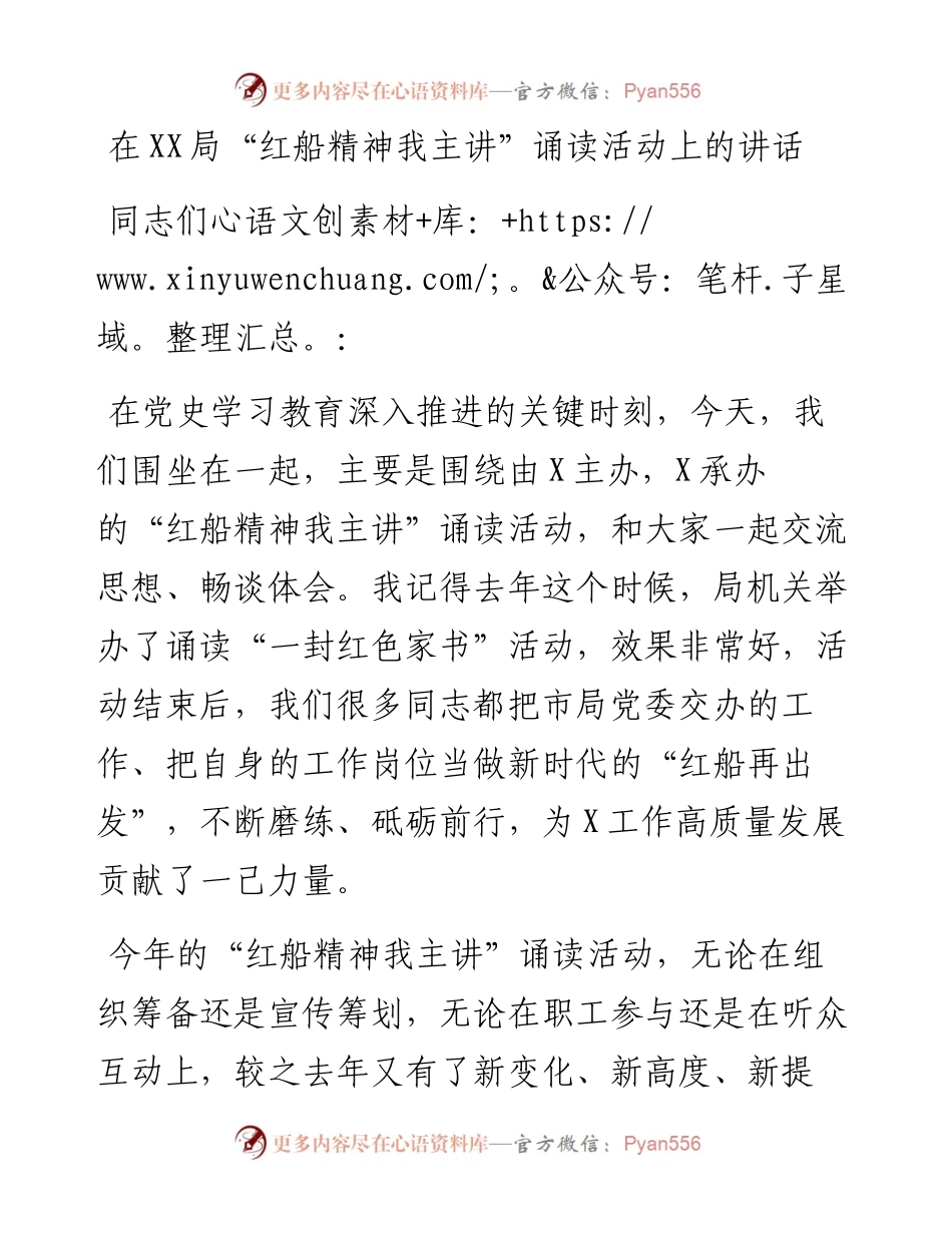 在XX局“红船精神我主讲”诵读活动上的讲话.docx_第1页