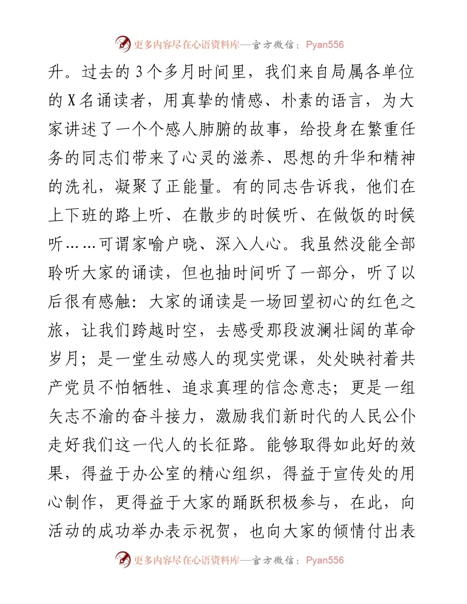 在XX局“红船精神我主讲”诵读活动上的讲话.docx_第2页