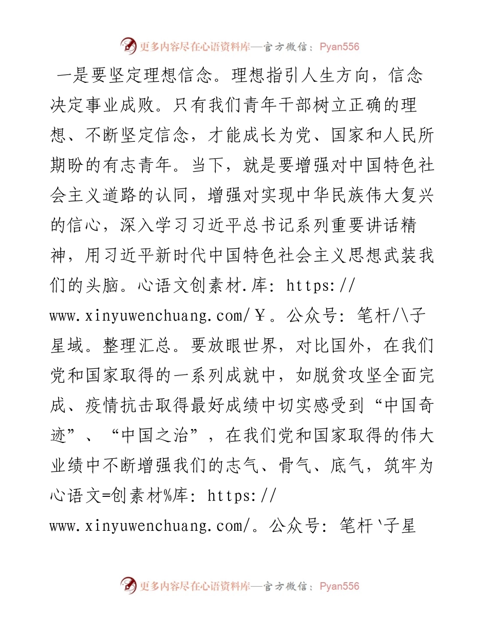 喜迎盛会演讲稿：为伟大事业贡献更多青年力量.docx_第2页