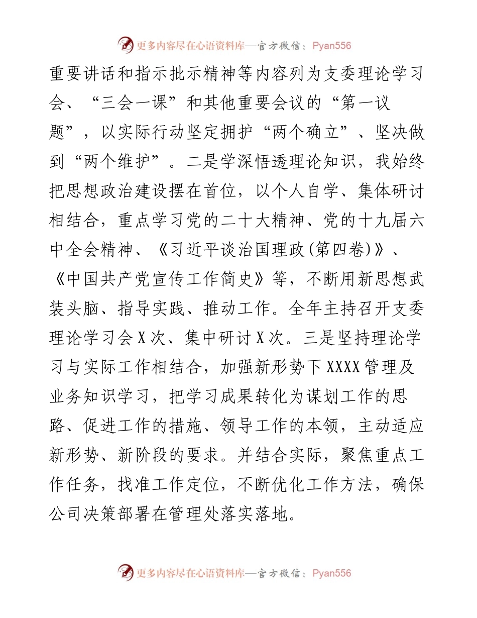 国企基层单位领导干部度述职述廉报告.docx_第2页