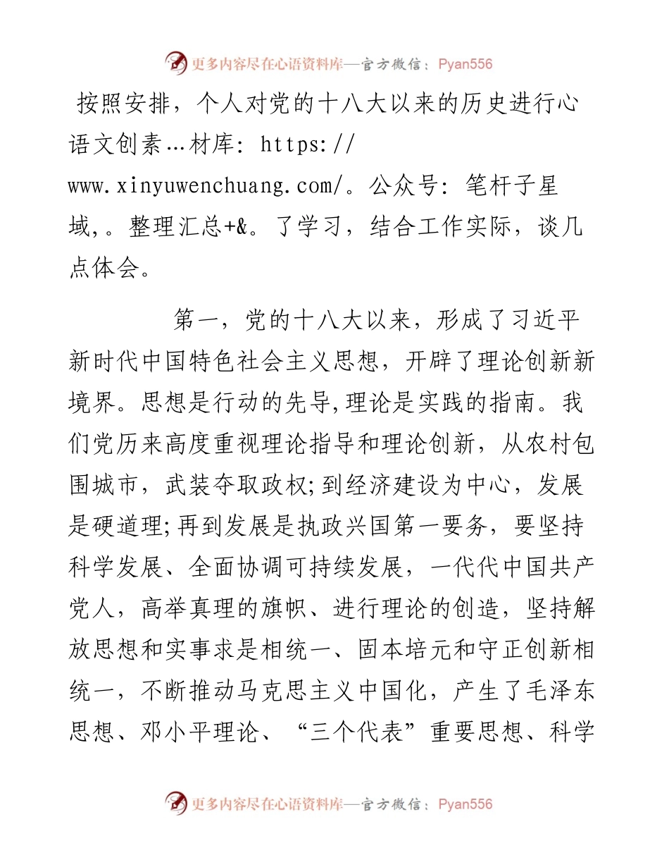 在党委理论学习中心组党史学习教育专题研讨会上的发言提纲.docx_第1页