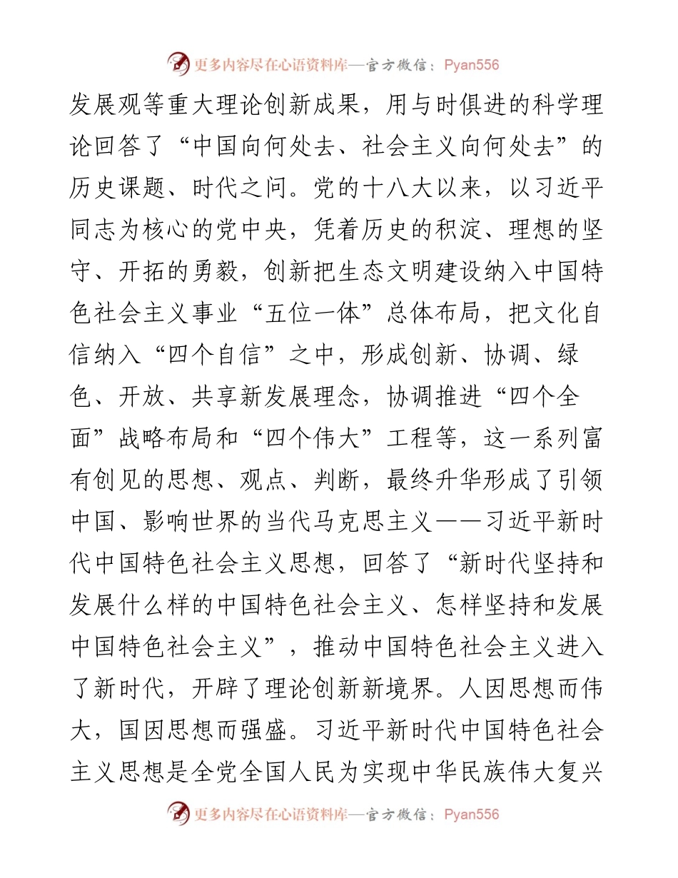 在党委理论学习中心组党史学习教育专题研讨会上的发言提纲.docx_第2页