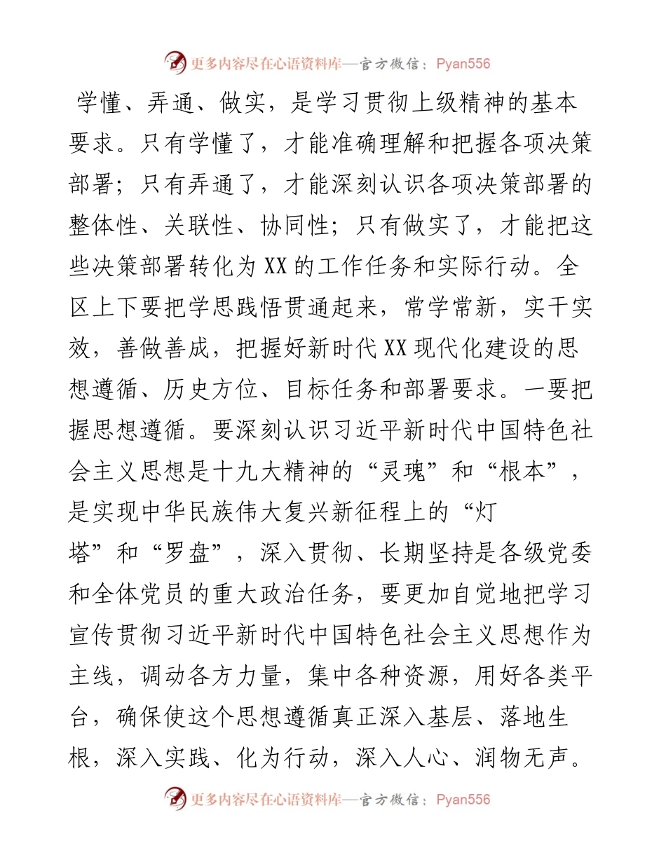 在区委全会上的讲话.docx_第2页
