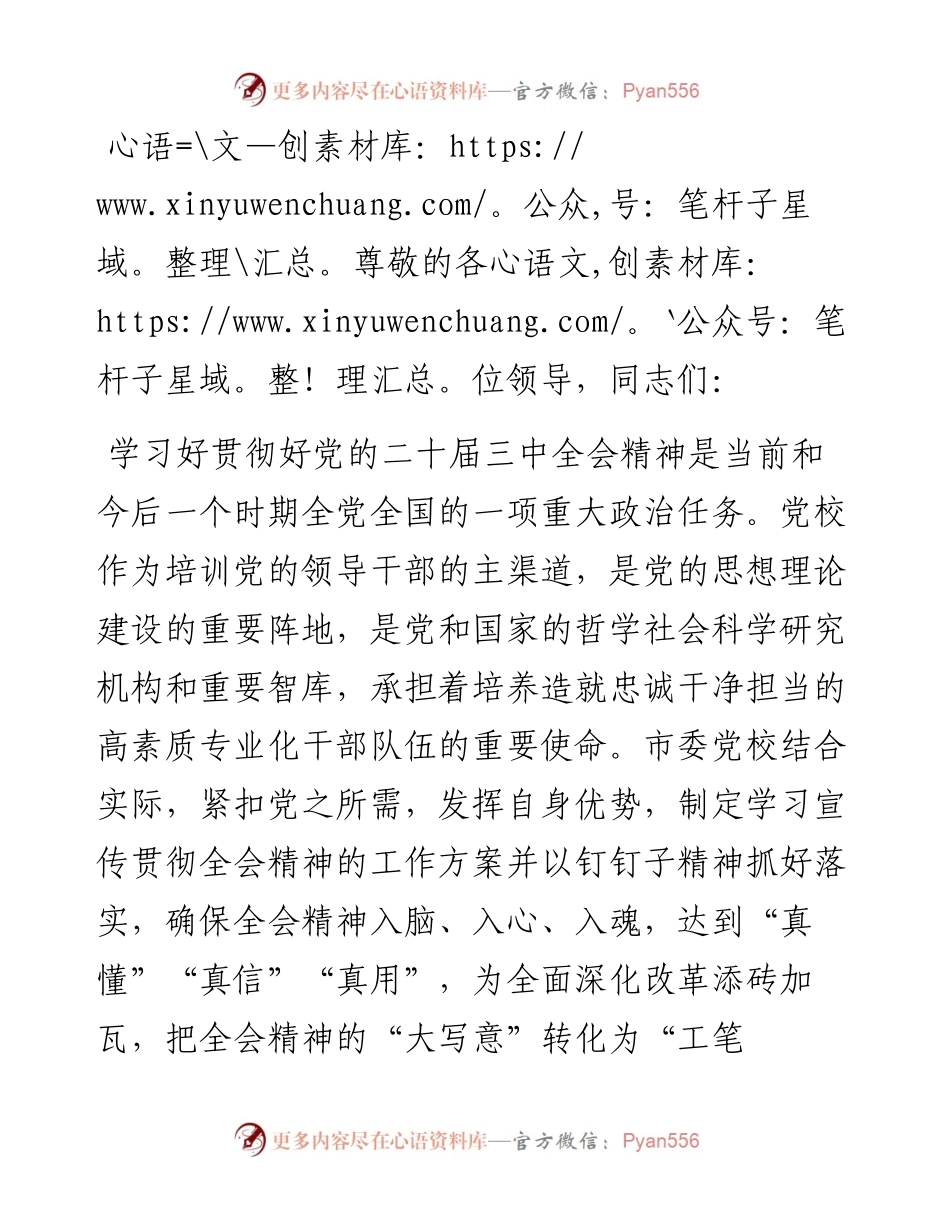 在2024年市直机关学习贯彻党的二十届三中全会精神研讨班上的交流发言.docx_第1页