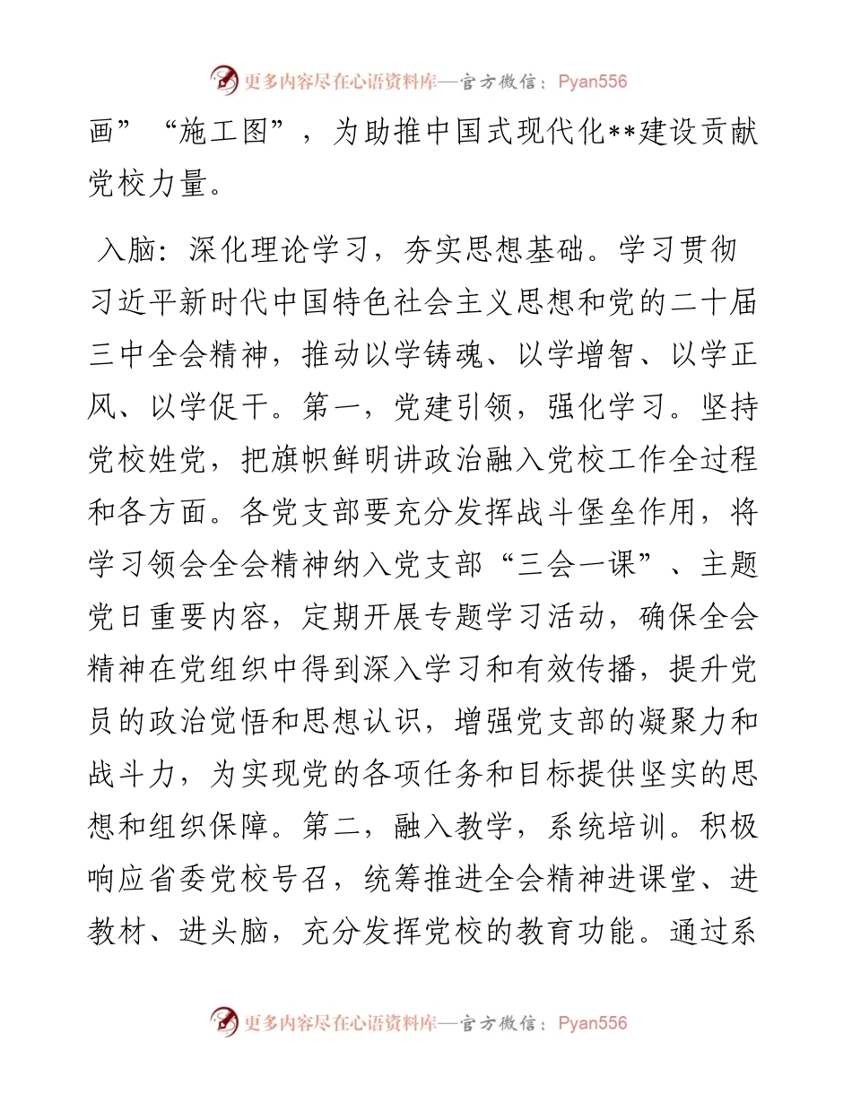 在2024年市直机关学习贯彻党的二十届三中全会精神研讨班上的交流发言.docx_第2页