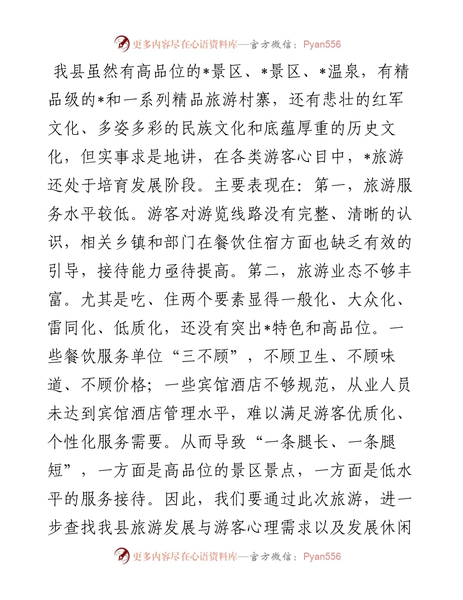 在全县“五一”小长假旅游工作会上的讲话.docx_第2页