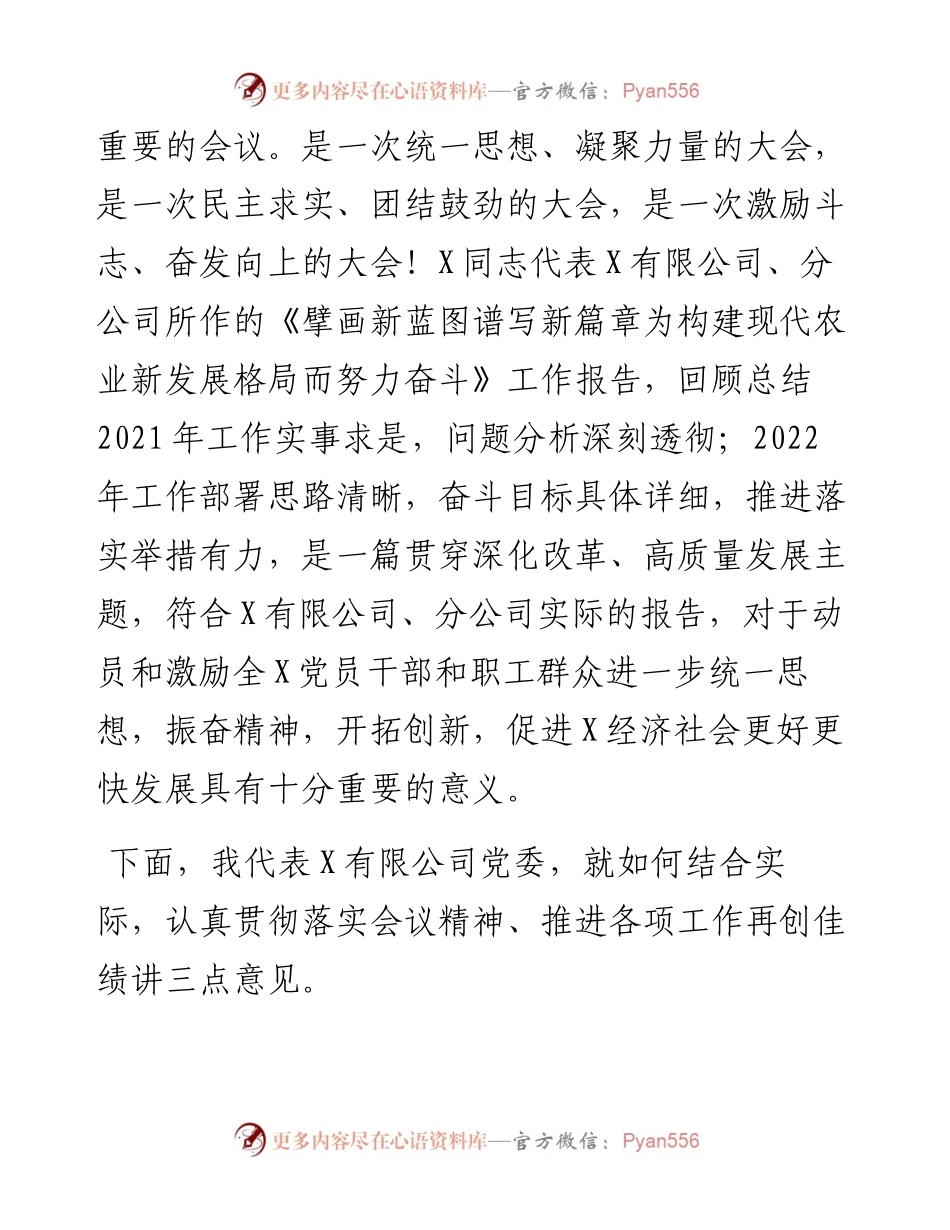 国企党委书记在职工代表大会讲话.docx_第2页