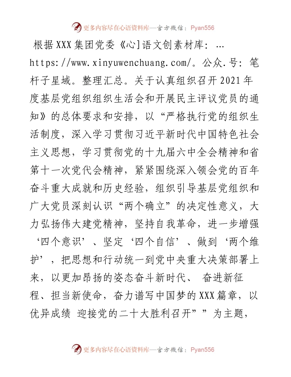 国企党支部度支委班子对照检查材料.docx_第1页