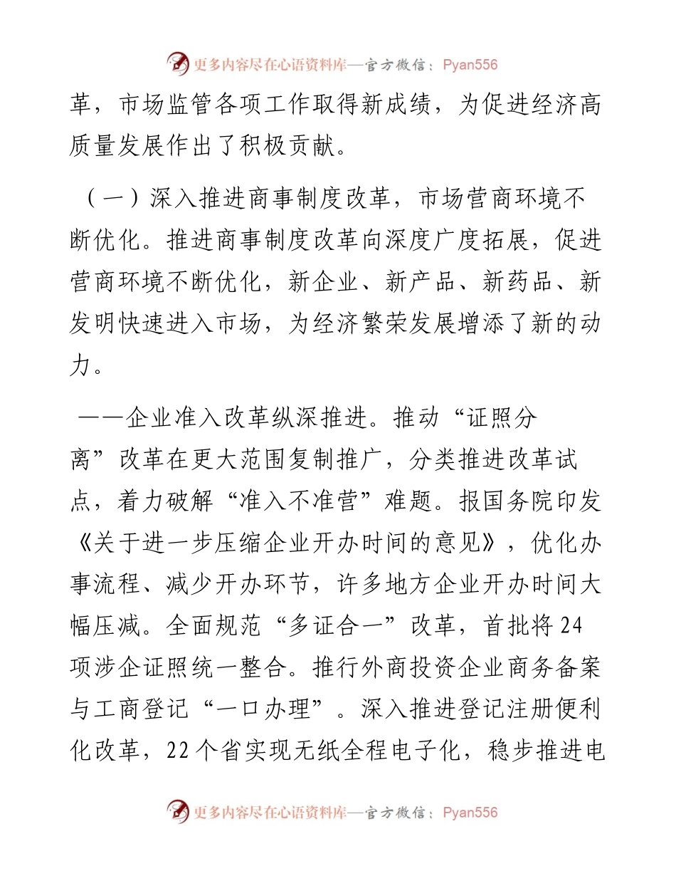 在全国市场监管工作座谈会上的讲话.docx_第2页
