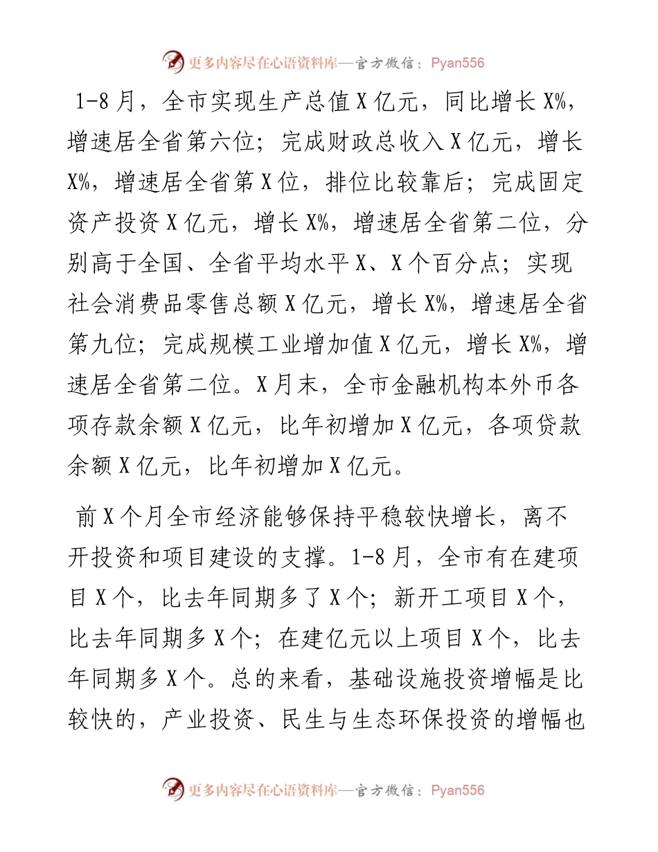 在全市项目建设调度会上的讲话.docx_第2页
